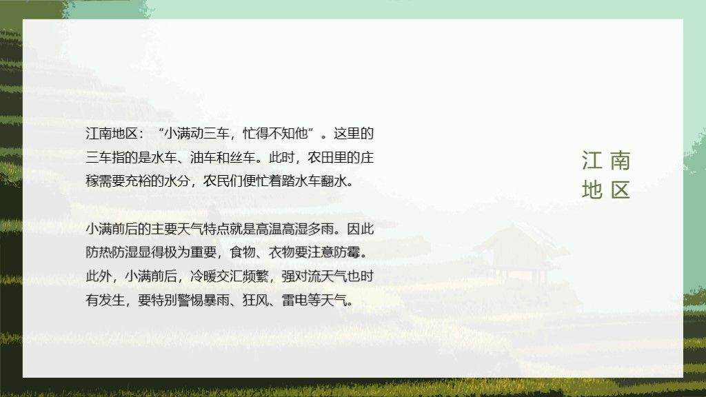 中国传统节气小满24节气ppt模板7
