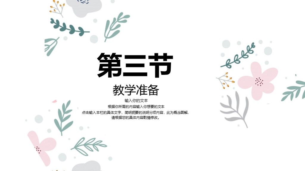 小清新毕业论文答辩PPT模板7