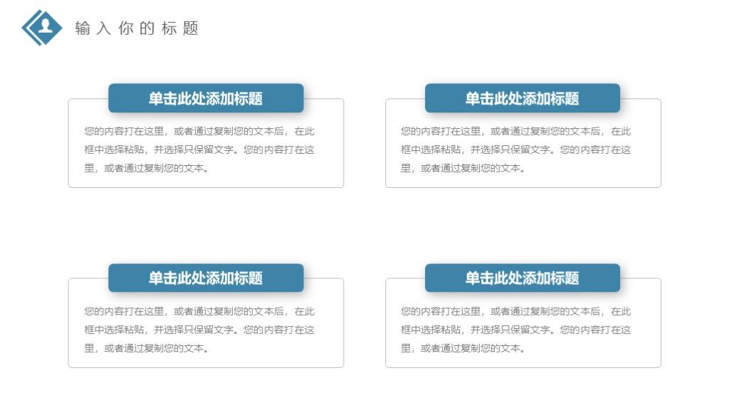 商务风公司宣传招聘员工培训PPT模板9
