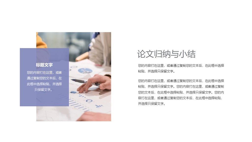 简约风几何色块开题报告毕业答辩PPT模板9