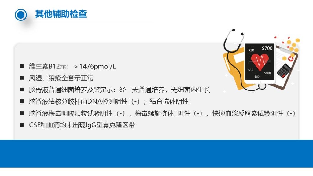 蓝色医院医疗病历分析报告总结PPT模板7