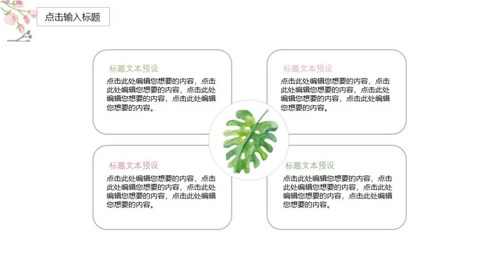 小清新花卉教育教学课件通用PPT模板7
