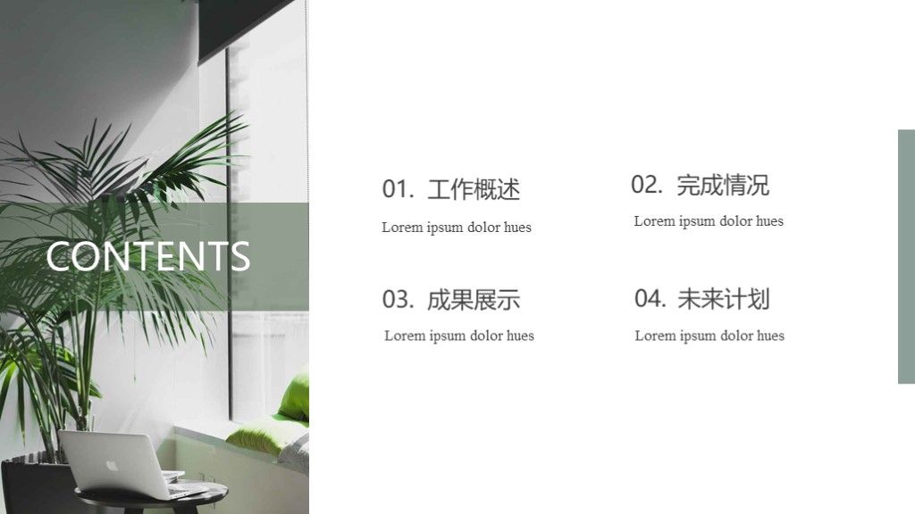 绿色简约商务风工作总结总结汇报PPT模板2