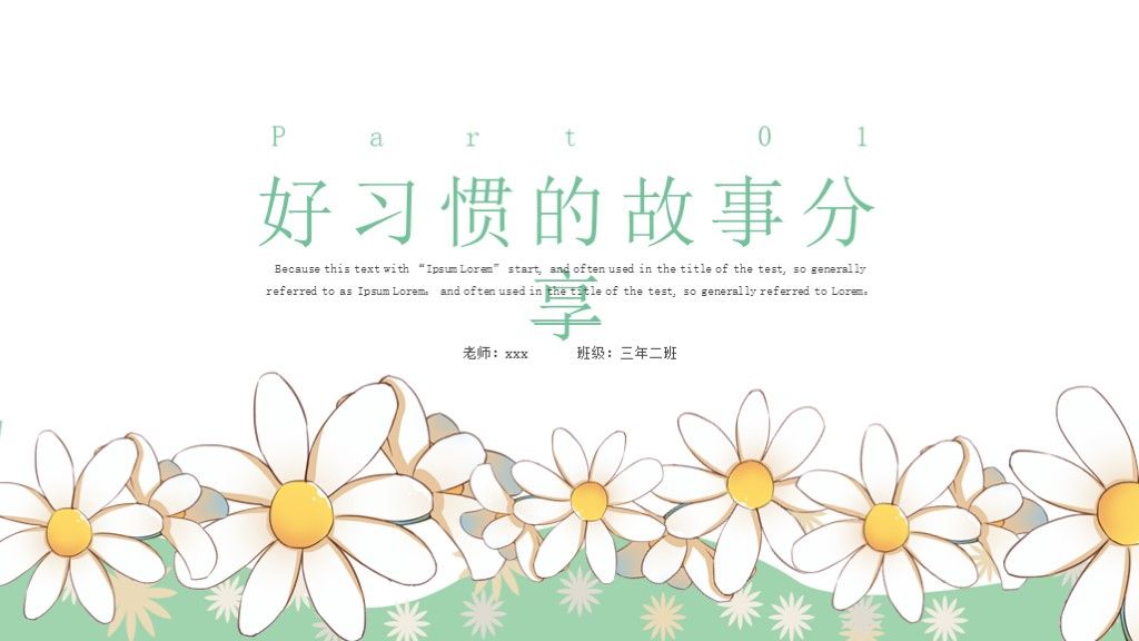 绿色小清新习惯养成主题班会教育ppt模板3