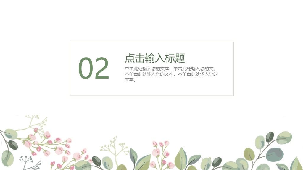 小清新花卉教育教学课件通用PPT模板6