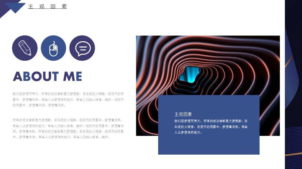 深蓝色商务绸缎职业生涯规划ppt模板6