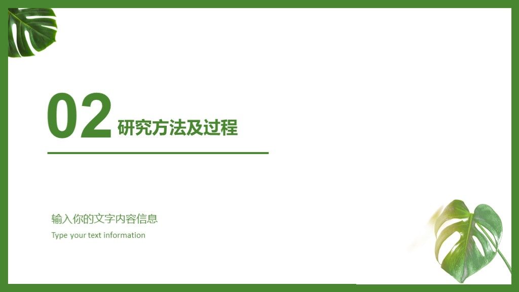小清新极简毕业答辩通用学历PPT模板6