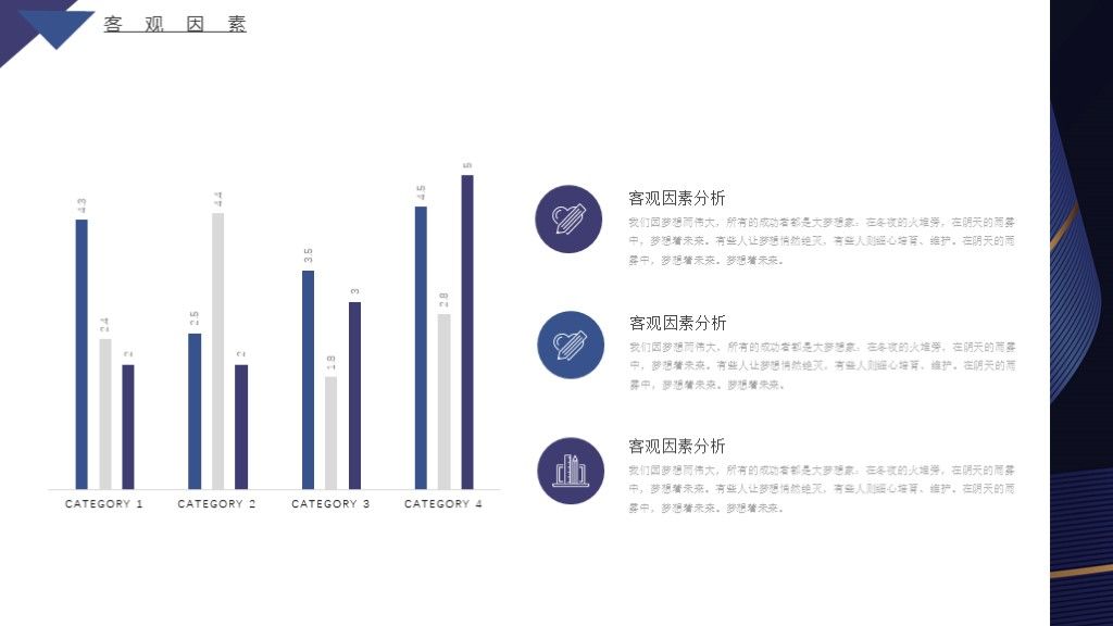 深蓝色商务绸缎职业生涯规划ppt模板7