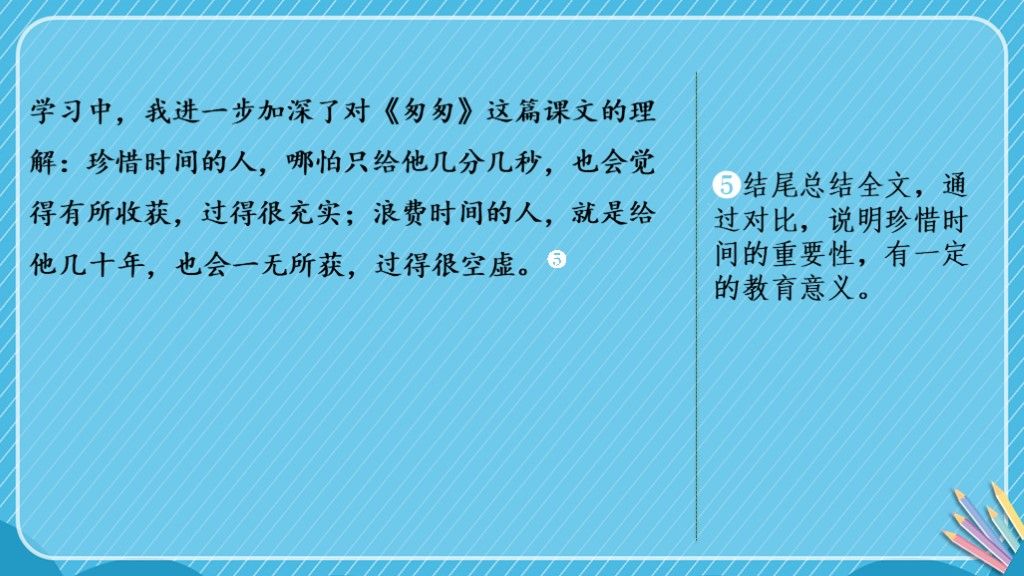 部编语文五年级下册习作二《写读后感》可爱卡通PPT模板9