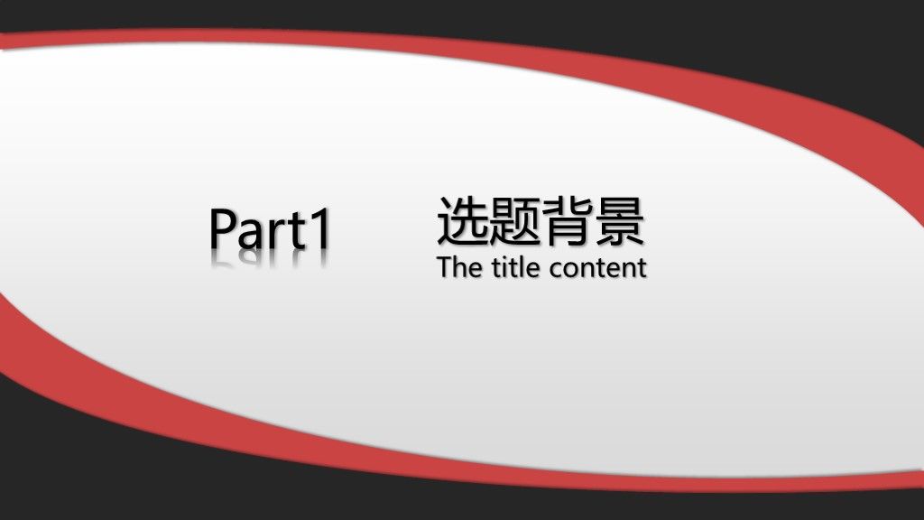 简约毕业论文答辩通用学历PPT模板3