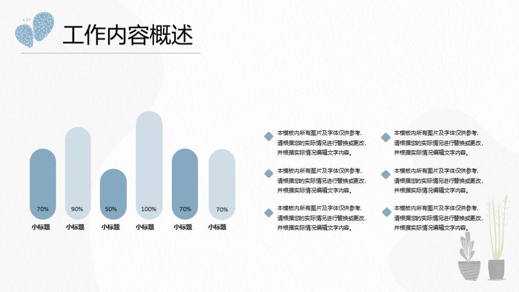 小清新工作汇报总结计划PT模板5
