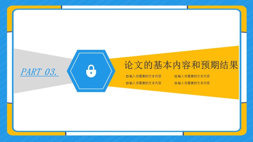 蓝黄大学毕业论文答辩学科通用PPT模板6