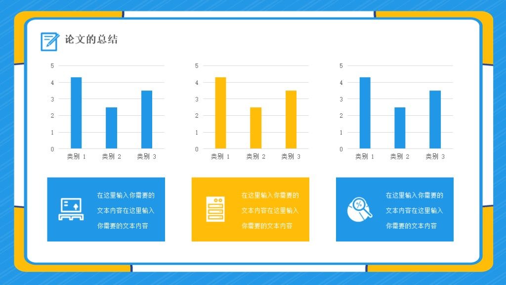 蓝黄大学毕业论文答辩学科通用PPT模板8