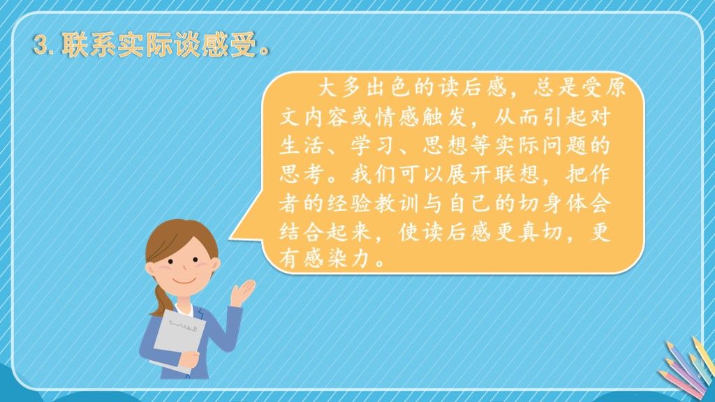 部编语文五年级下册习作二《写读后感》可爱卡通PPT模板7