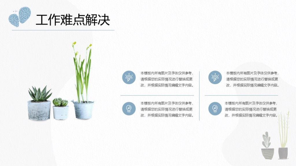 小清新工作汇报总结计划PT模板8