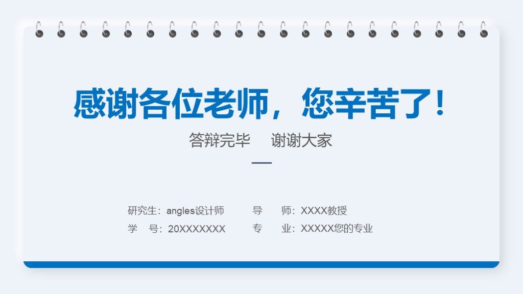 物理与信息工程系毕业论文答辩本科通用PPT模板10