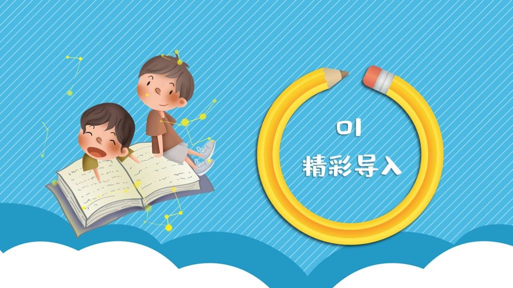 部编语文五年级下册习作二《写读后感》可爱卡通PPT模板2