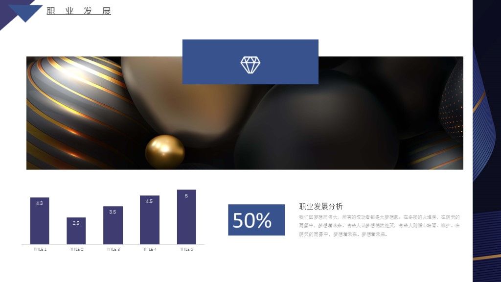 深蓝色商务绸缎职业生涯规划ppt模板3