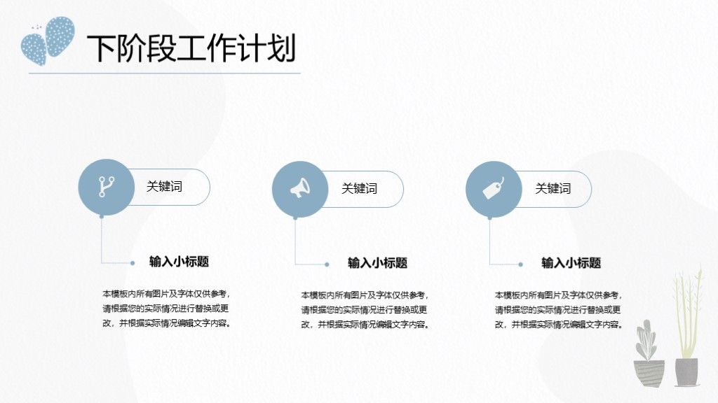 小清新工作汇报总结计划PT模板9