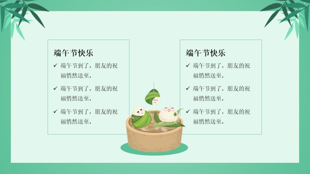 绿色清新中国风五月初五端午节通用PPT模板5