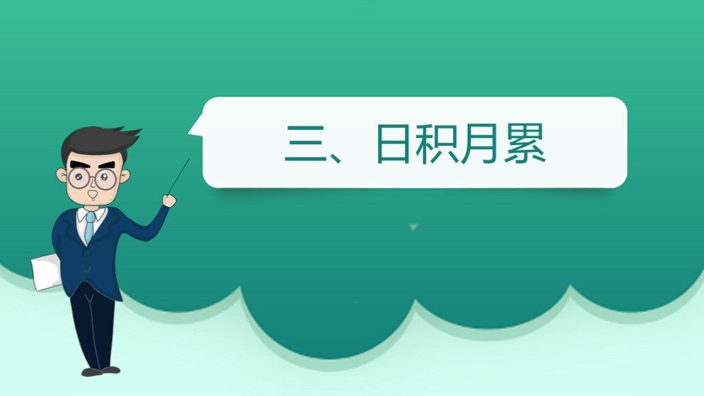 部编版语文五年级下册《语文园地一》PPT模板8
