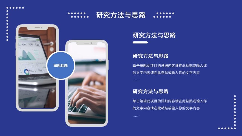 创意蓝色简约毕业答辩学科通用PPT模板6
