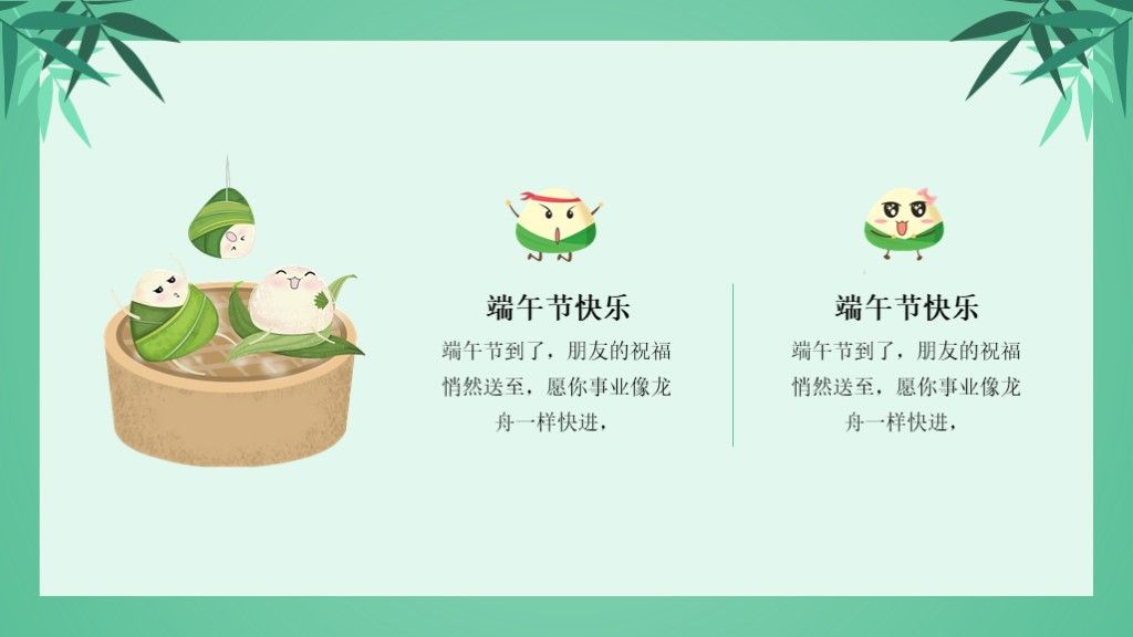 绿色清新中国风五月初五端午节通用PPT模板9