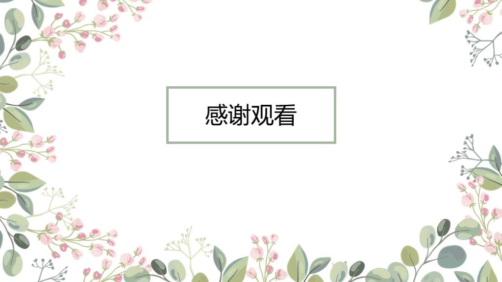 小清新花卉教育教学课件通用PPT模板10