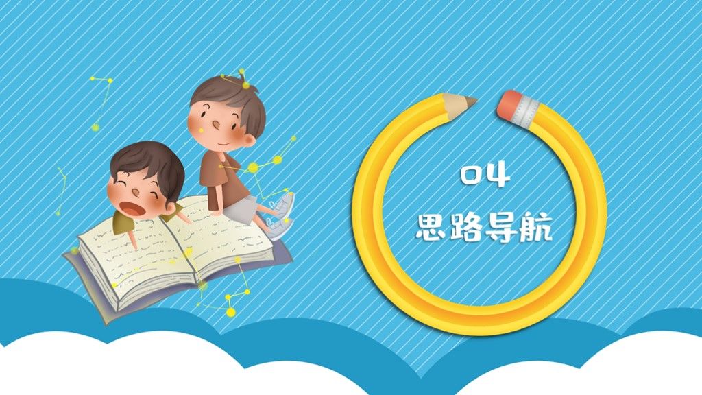 部编语文五年级下册习作二《写读后感》可爱卡通PPT模板5