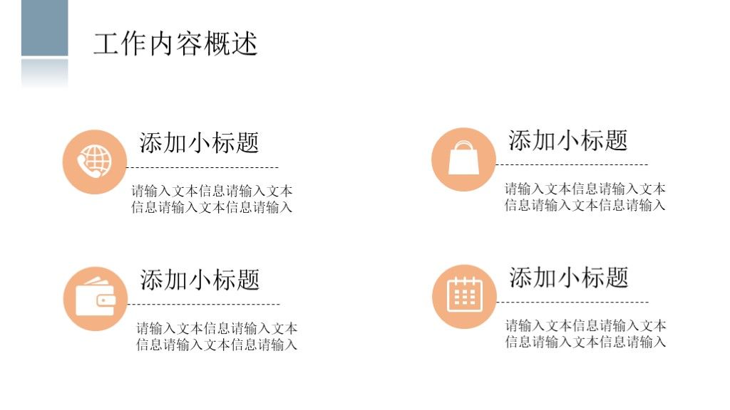 蓝色扁平风工作总结计划汇报PPT模板4