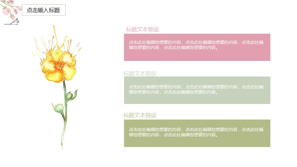 小清新花卉教育教学课件通用PPT模板4