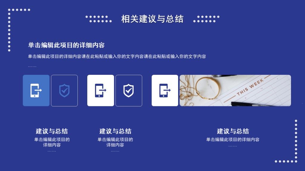 创意蓝色简约毕业答辩学科通用PPT模板9