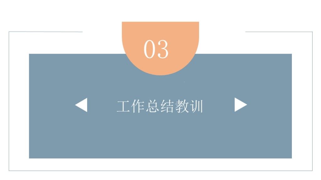 蓝色扁平风工作总结计划汇报PPT模板7