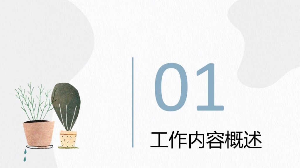 小清新工作汇报总结计划PT模板3