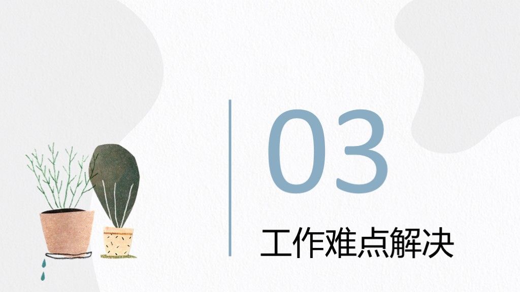 小清新工作汇报总结计划PT模板7