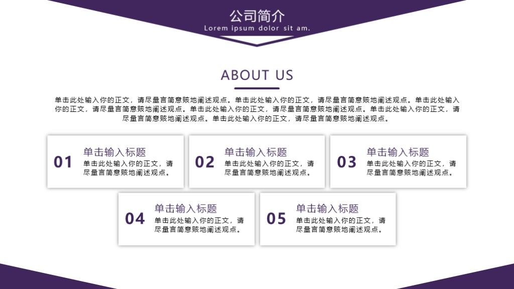 紫色扁平简约公司介绍宣传推广ppt模板6