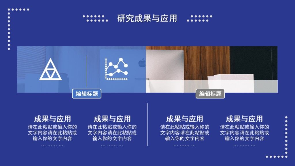 创意蓝色简约毕业答辩学科通用PPT模板7
