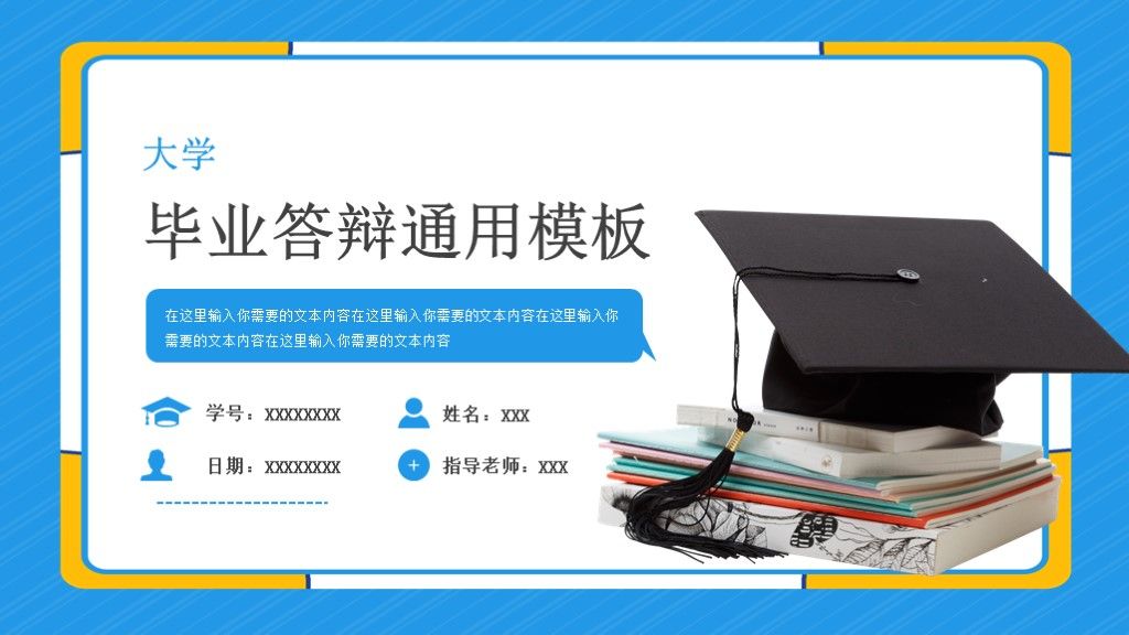 蓝黄大学毕业论文答辩学科通用PPT模板1