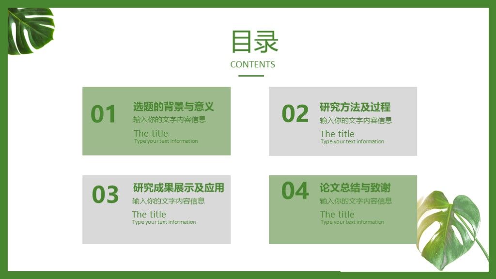小清新极简毕业答辩通用学历PPT模板2