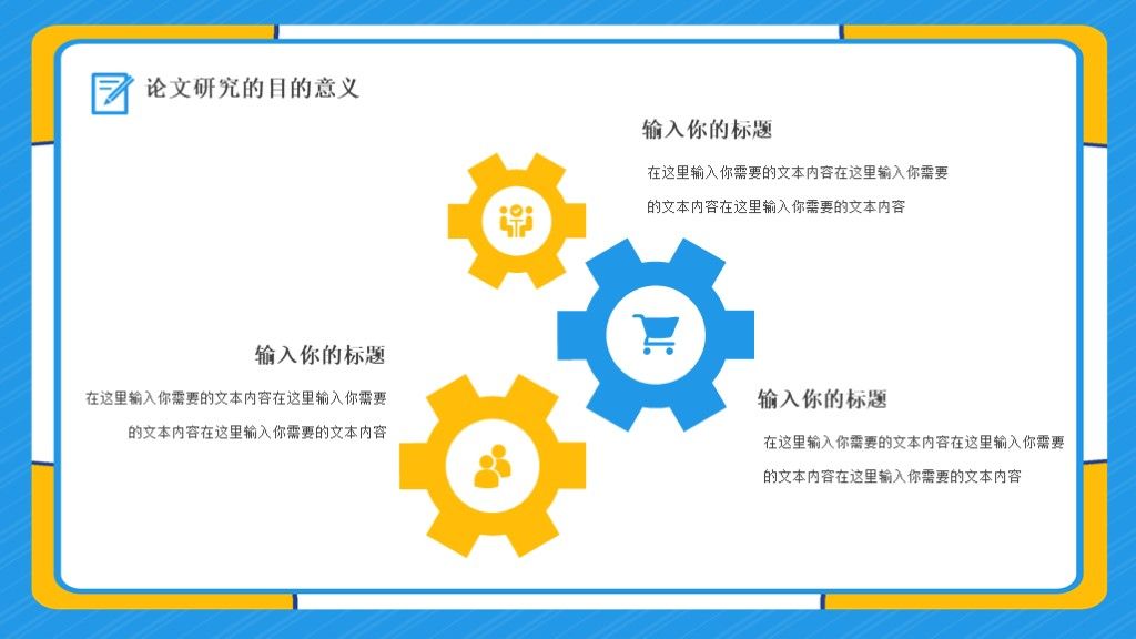 蓝黄大学毕业论文答辩学科通用PPT模板3