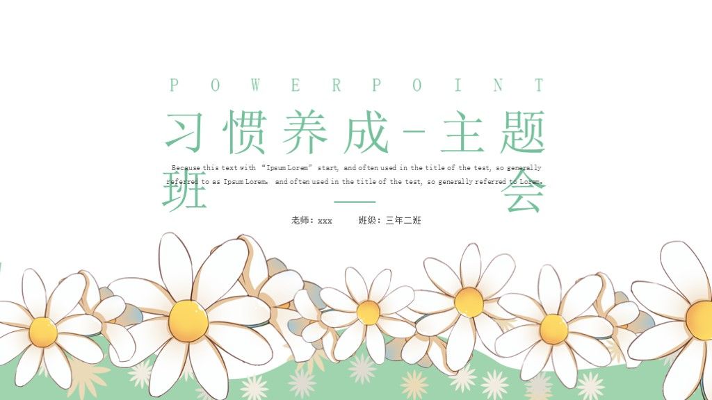 绿色小清新习惯养成主题班会教育ppt模板1