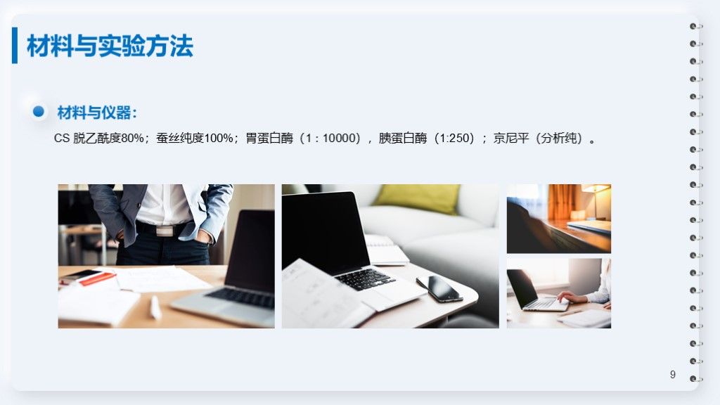 物理与信息工程系毕业论文答辩本科通用PPT模板5