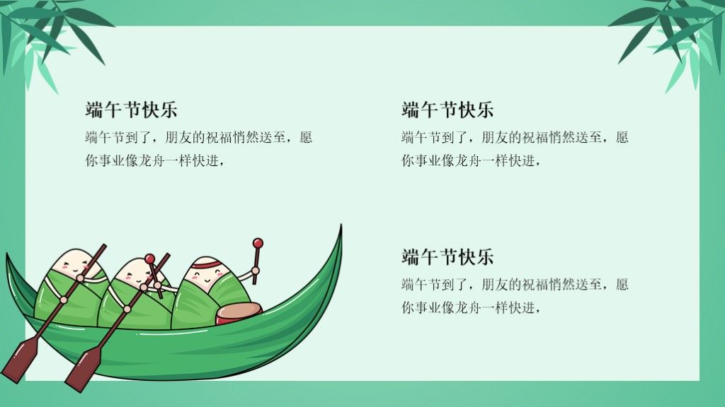 绿色清新中国风五月初五端午节通用PPT模板6