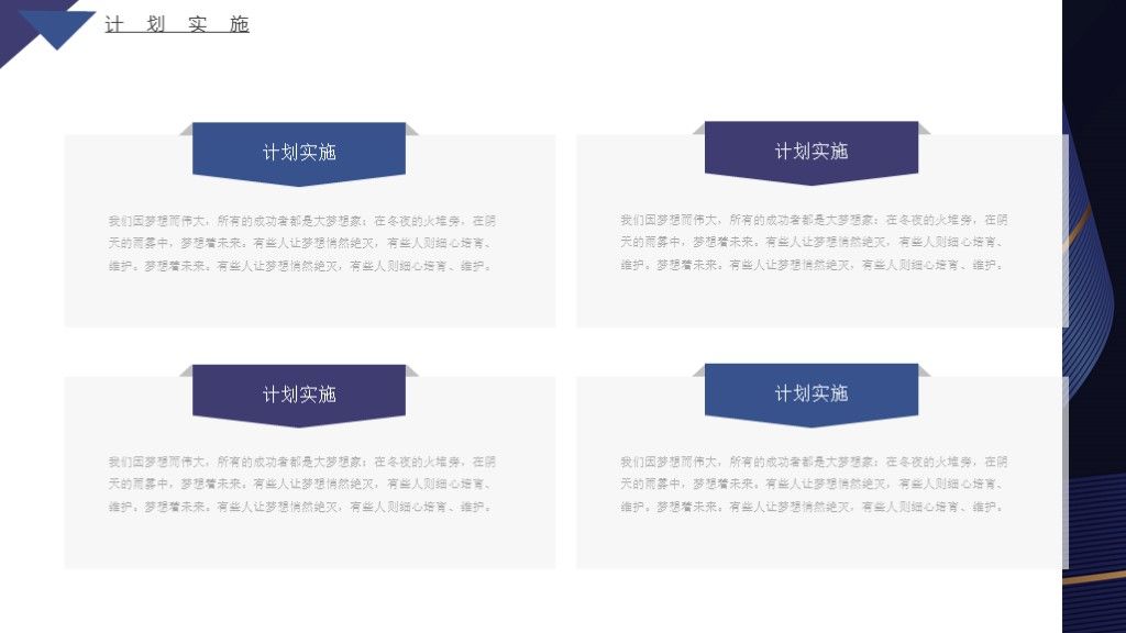 深蓝色商务绸缎职业生涯规划ppt模板8