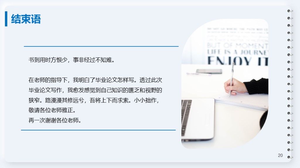 物理与信息工程系毕业论文答辩本科通用PPT模板9