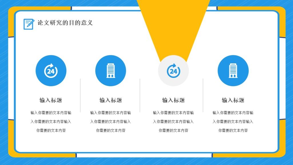 蓝黄大学毕业论文答辩学科通用PPT模板4