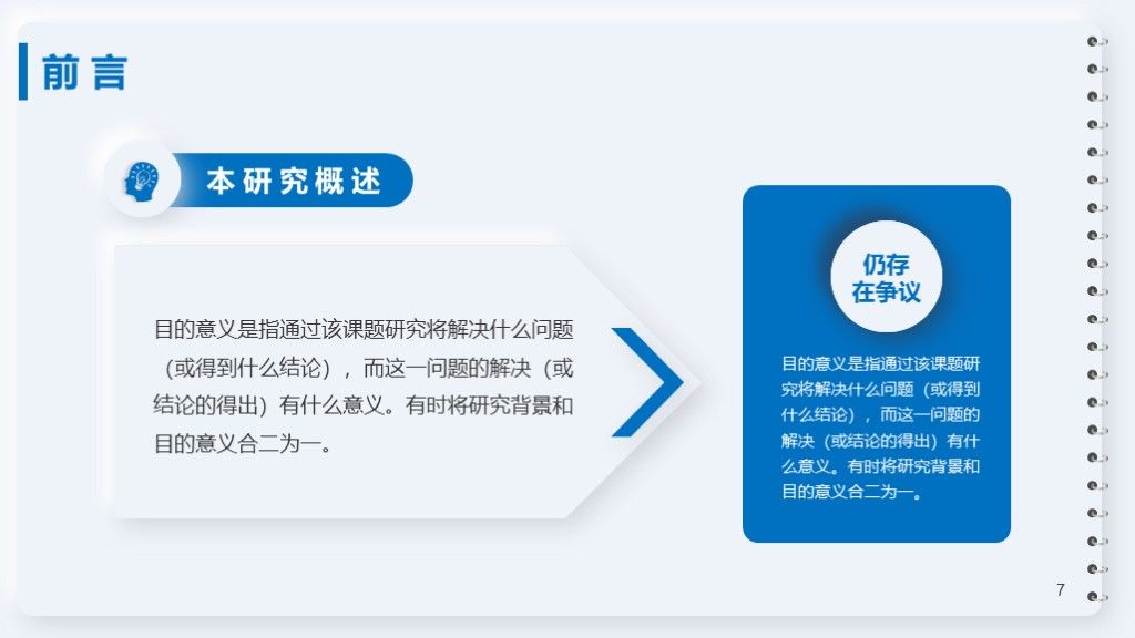 物理与信息工程系毕业论文答辩本科通用PPT模板4