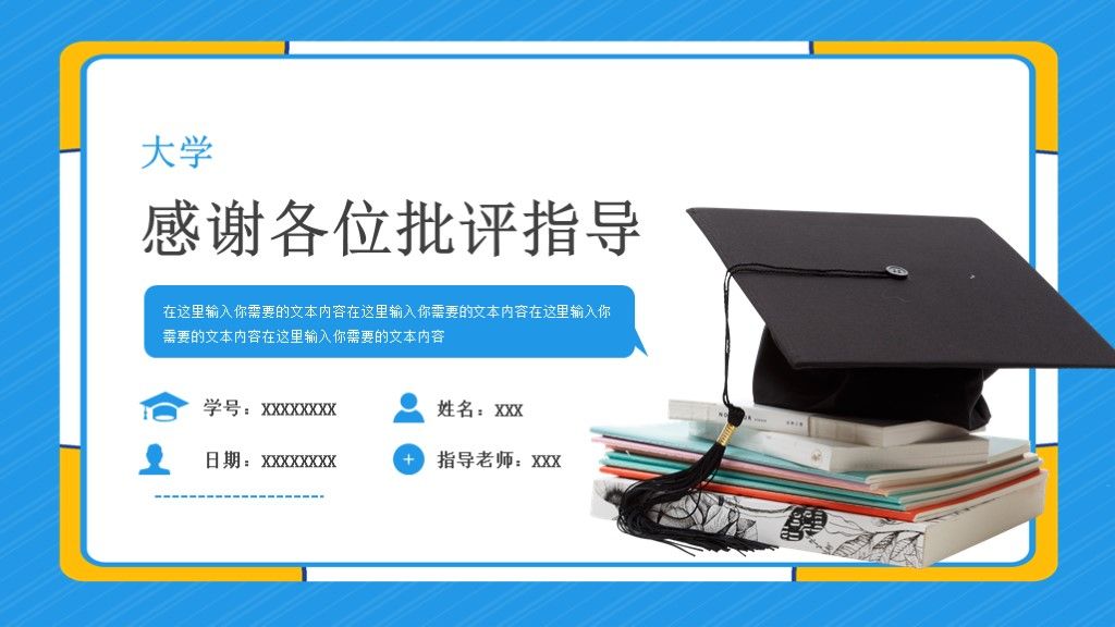 蓝黄大学毕业论文答辩学科通用PPT模板10