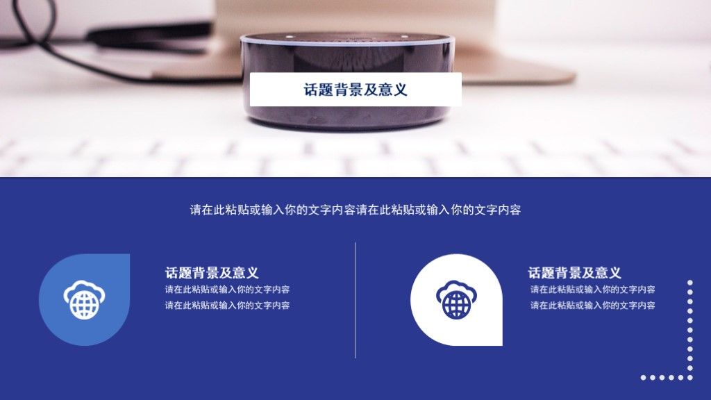 创意蓝色简约毕业答辩学科通用PPT模板4