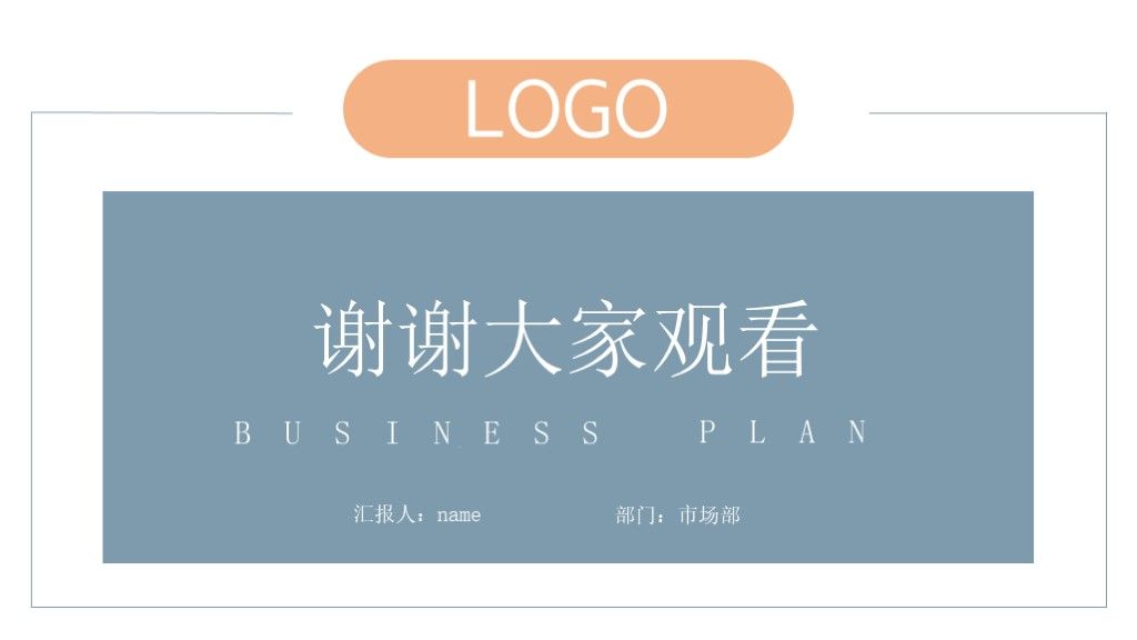 蓝色扁平风工作总结计划汇报PPT模板10